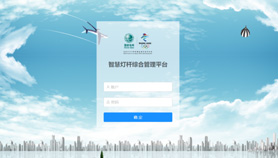 熙枚物聯(lián)助力冬奧打造綠色科技新體驗(yàn)！